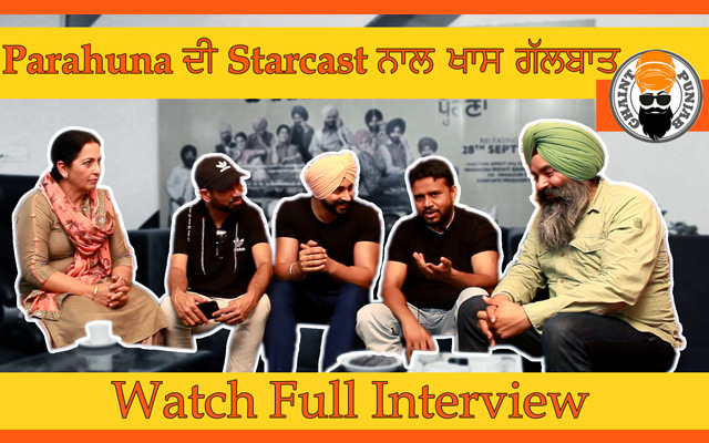 parahuna-new-punjabi-movie-starcast-interview-ghaintpunjab